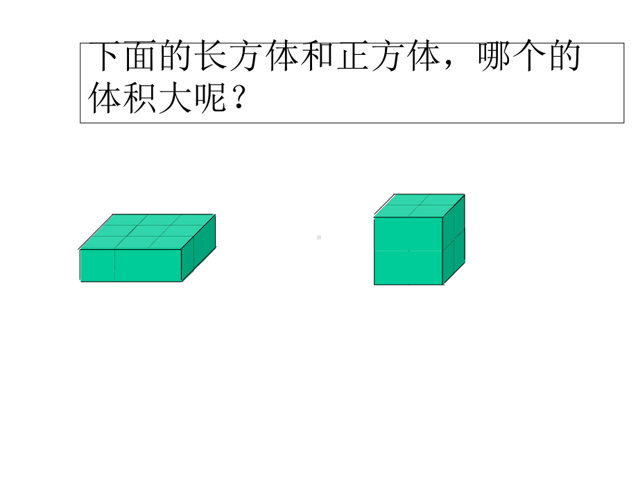 苏教版六年级上册体积和容积单位课件.ppt_第2页