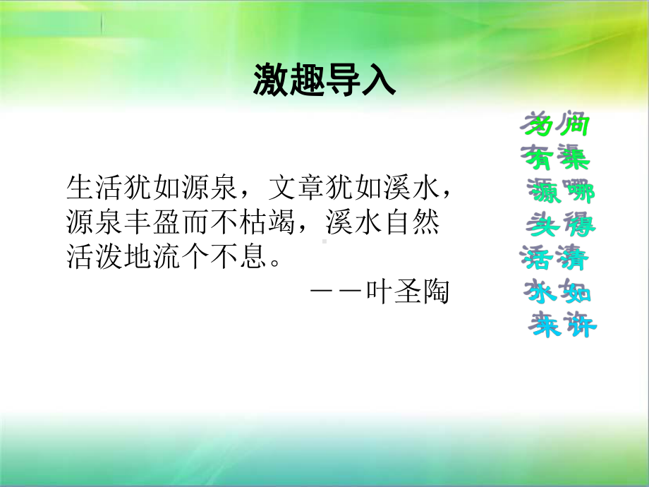 从生活中学习写作作文课件.ppt_第2页