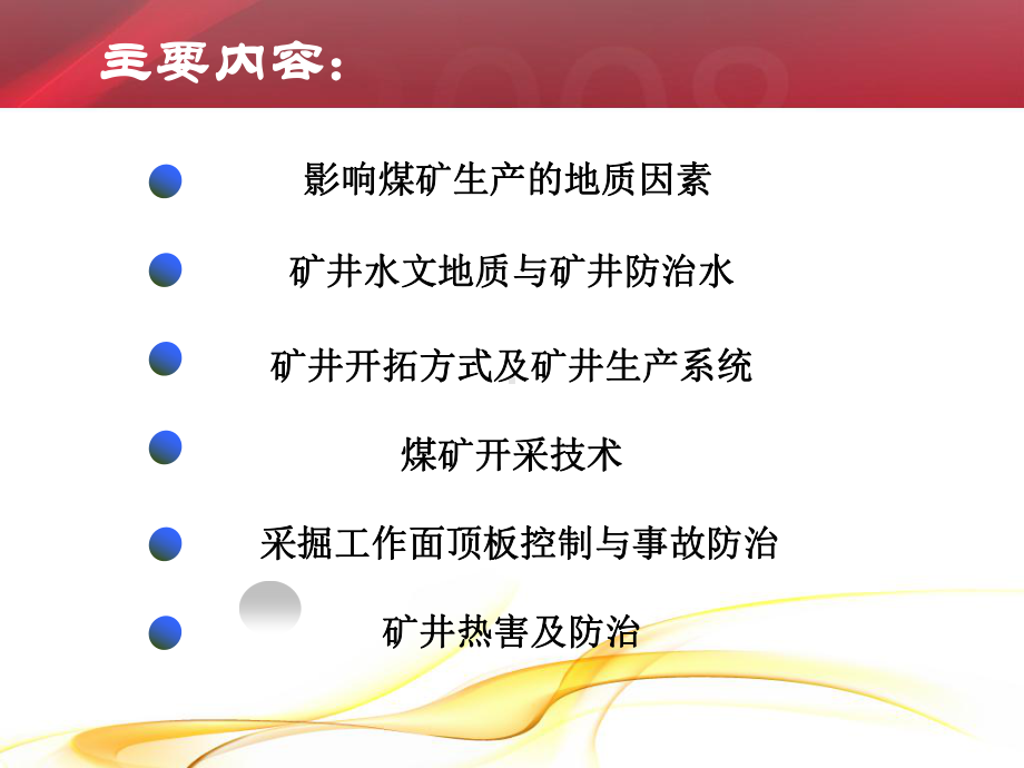 煤矿地质与开采安课件.ppt_第2页