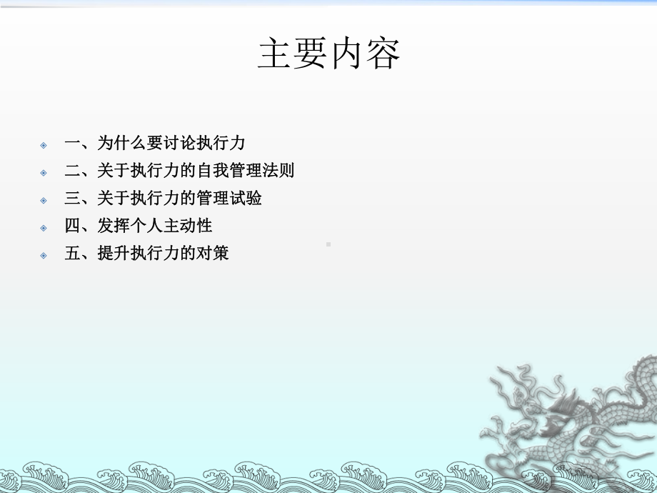 《打造团队执行力》课件2.ppt_第2页