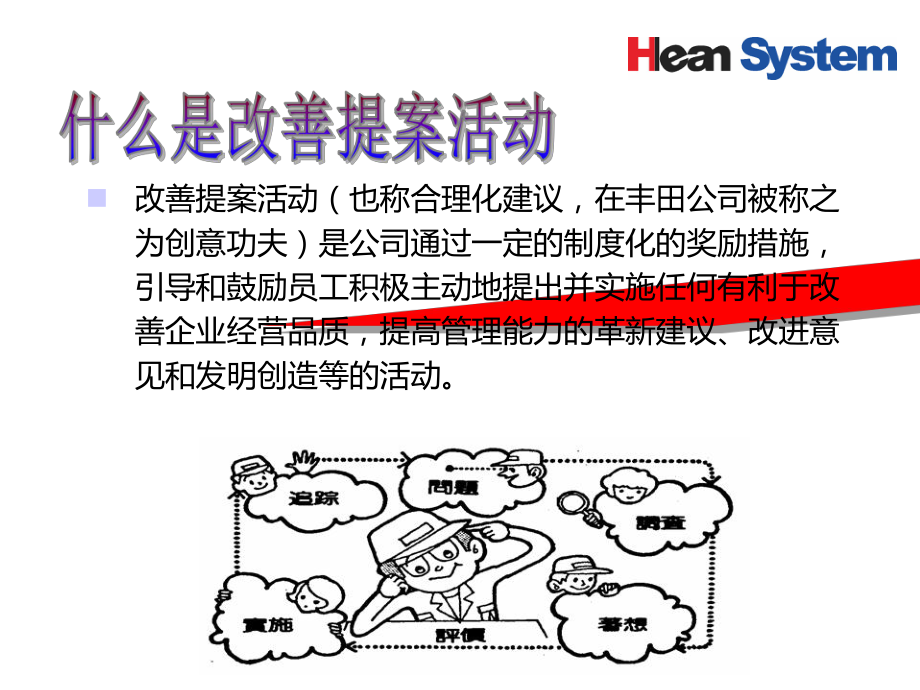 改善提案(合理化建议)完全版-图文.pptx_第3页