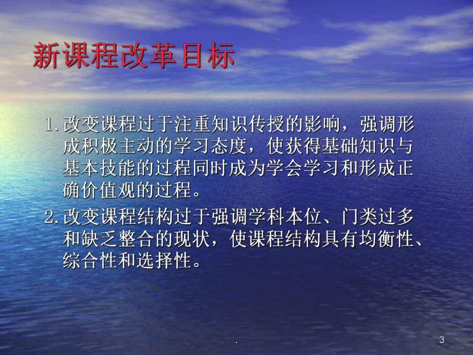 普通高中英语课程标准解读课件.ppt_第3页