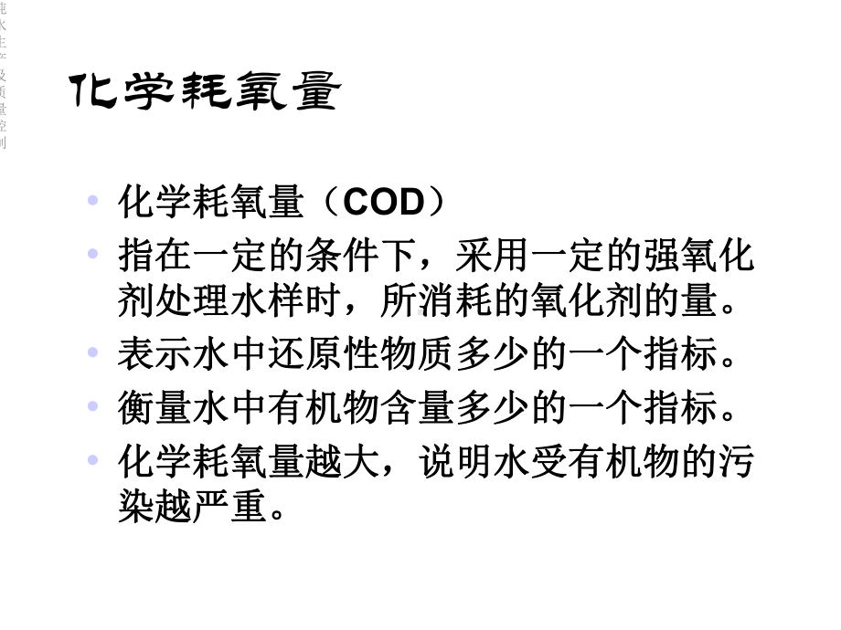 纯水生产及质量控制课件.ppt_第3页