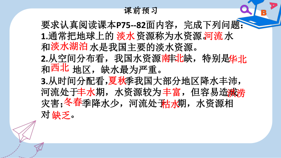 八年级地理上册第三章第三节水资源习题课件新版新人教版.ppt_第2页