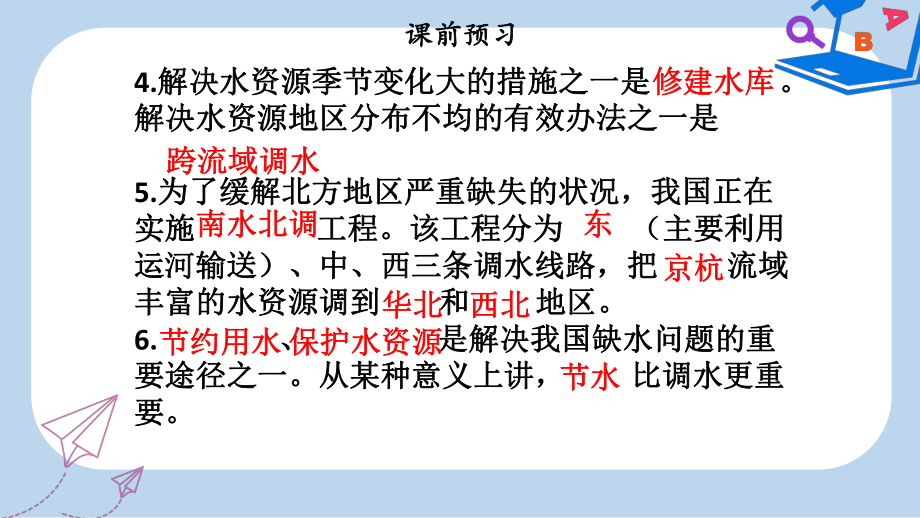 八年级地理上册第三章第三节水资源习题课件新版新人教版.ppt_第3页