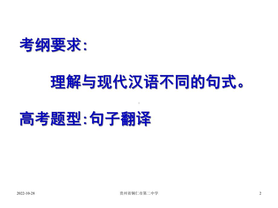 文言文特殊句式课件.ppt_第2页