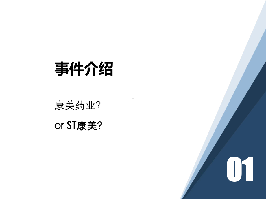 某药业财务舞弊分析课件.ppt_第2页