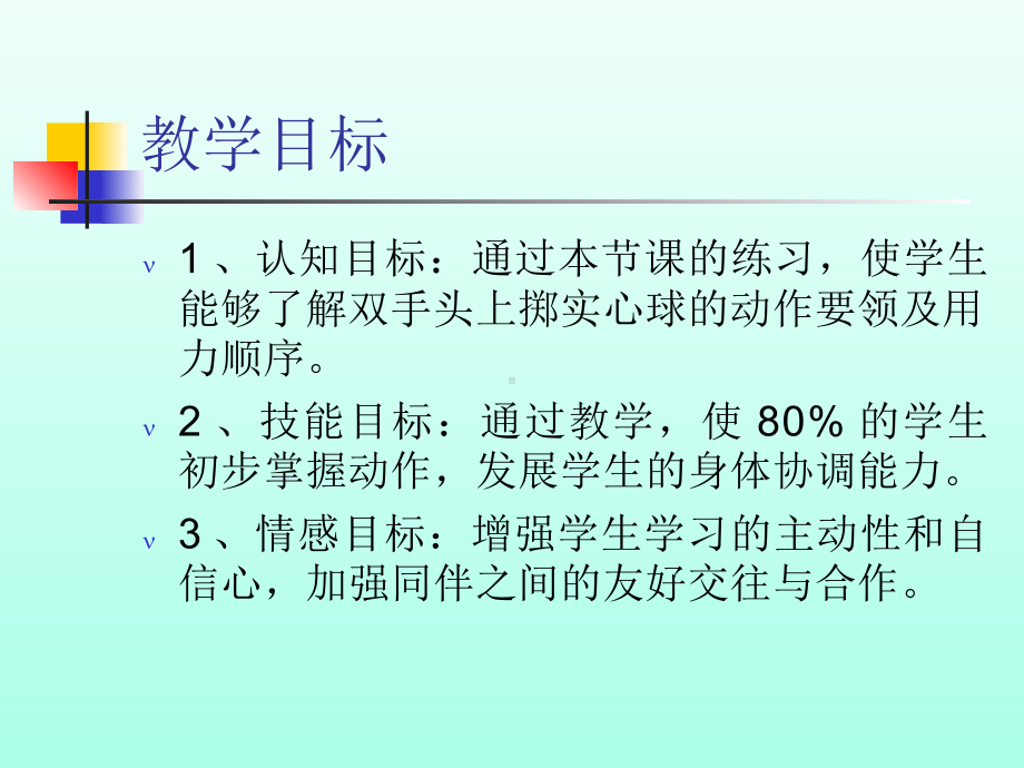 体育与健康《原地双手头上掷实心球1》课件设计(说课试讲可用).pptx_第3页