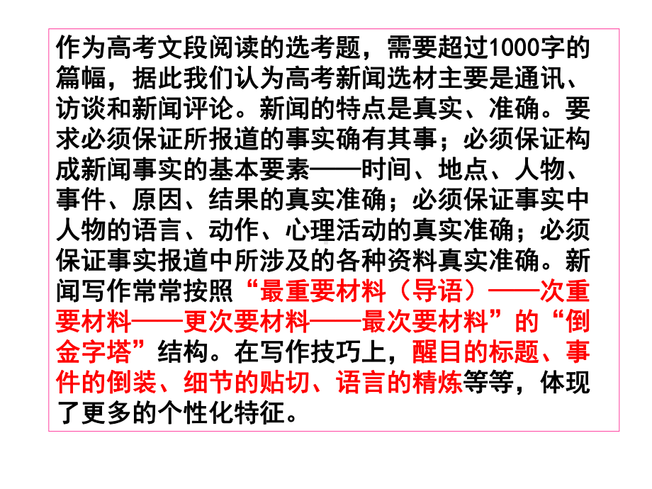 新闻类文本阅读解题指导课件.ppt_第3页