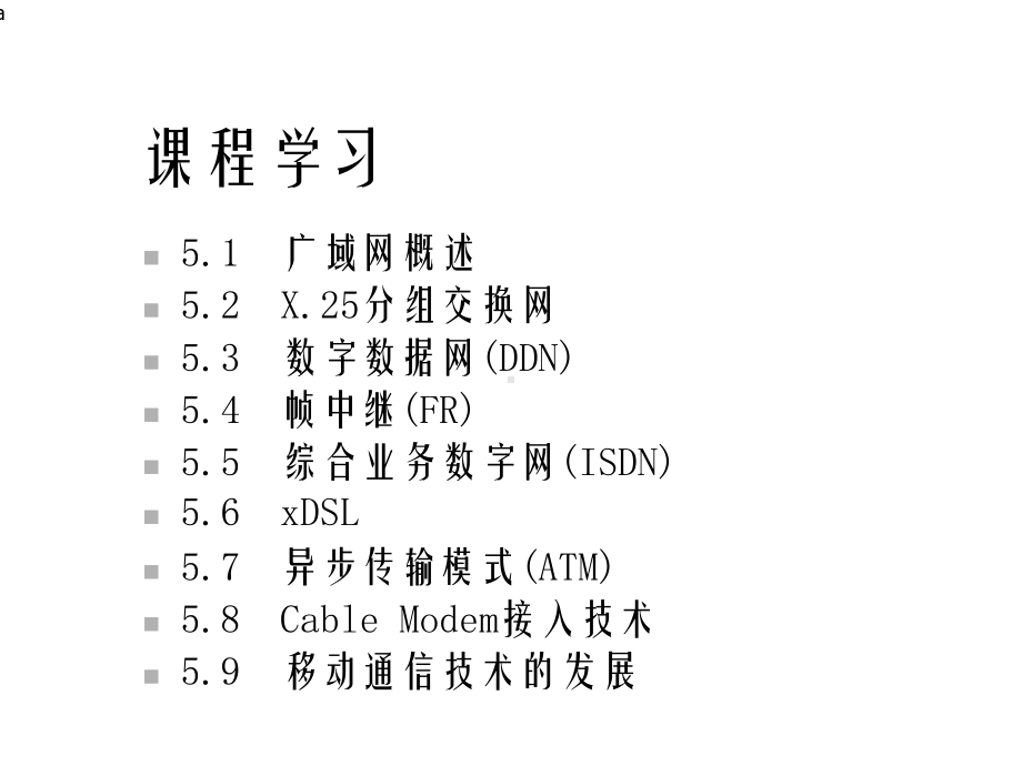 《网络接入技术》课件.ppt_第3页