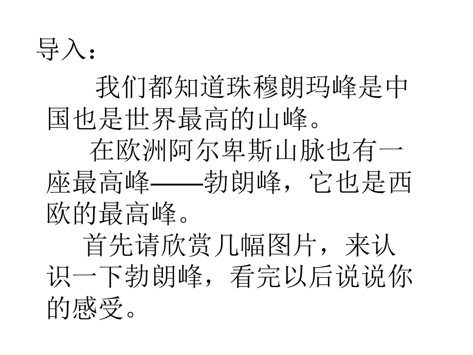 部编人教版语文8年级下册《登勃朗峰》市公开课一等奖课件.ppt_第3页