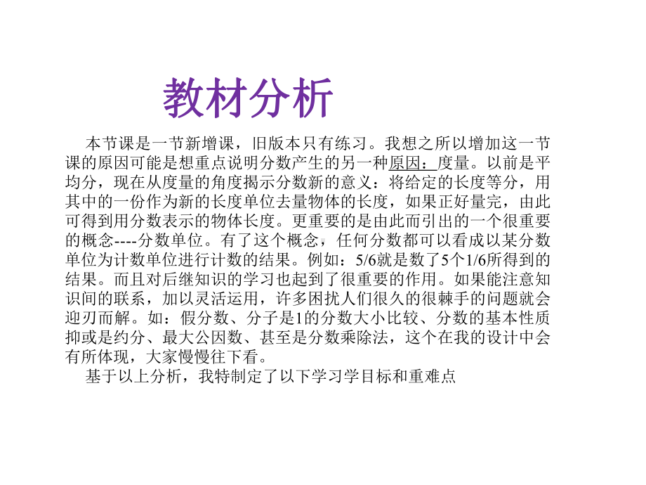 五年级上册数学说课分数的再认识(二)北师大版.pptx_第2页