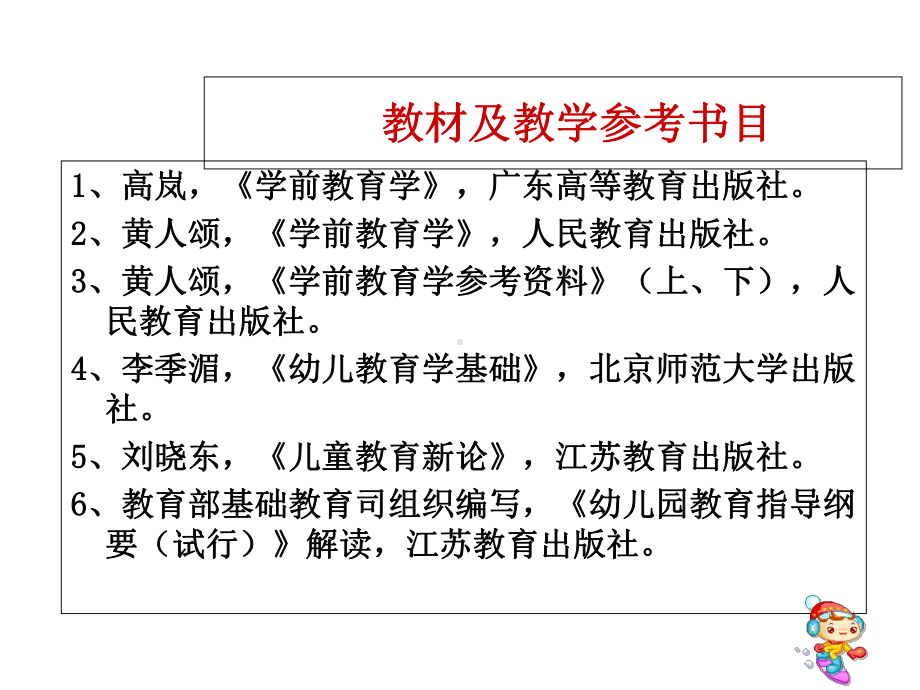 学前教育学全套完整PPT资料.ppt_第3页