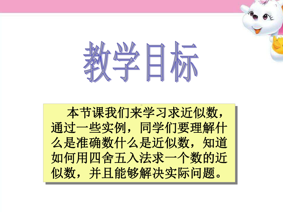 新苏教版四年级数学下册近似数课件.ppt_第2页