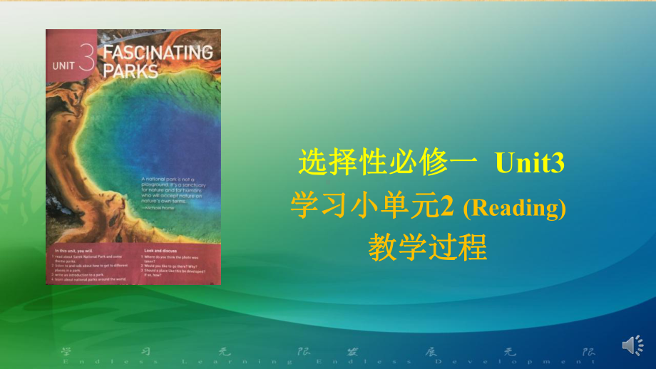 Unit 3 Reading and Thinking 说课(ppt课件)-2022新人教版（2019）《高中英语》选择性必修第一册.pptx_第1页