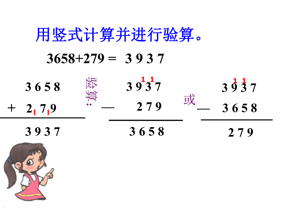 四年级下册《小数的加减法》课件.ppt_第2页