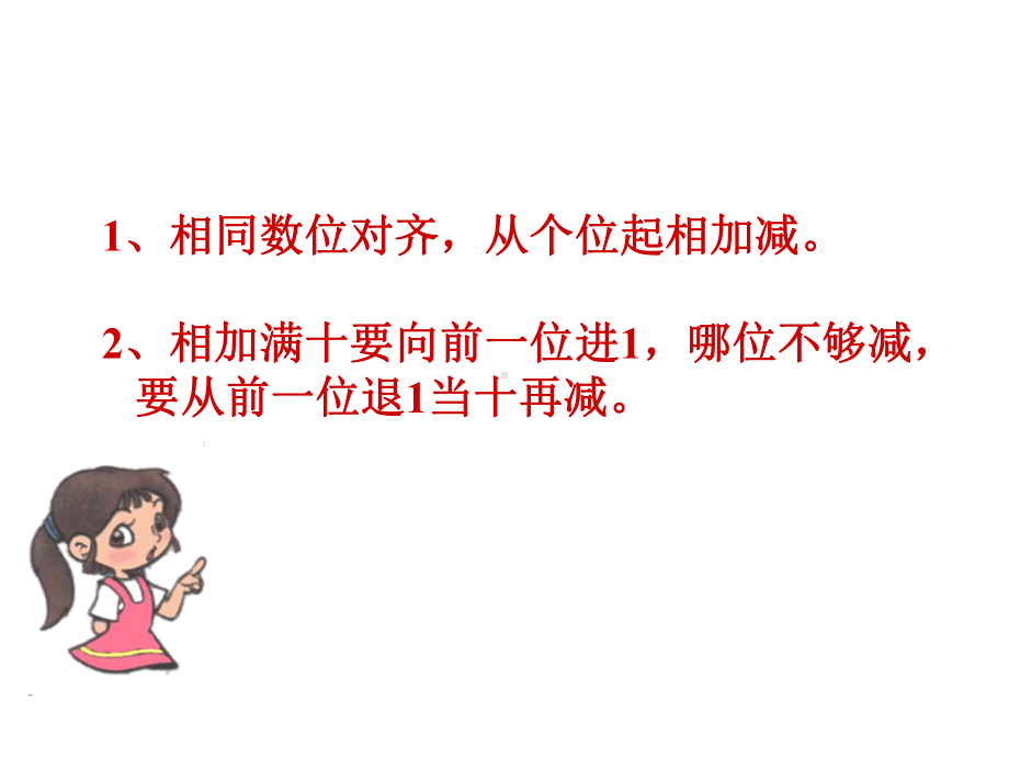 四年级下册《小数的加减法》课件.ppt_第3页