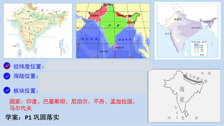 高中地理世界分区地理南亚(以印度为例)课件(共22张).pptx_第3页