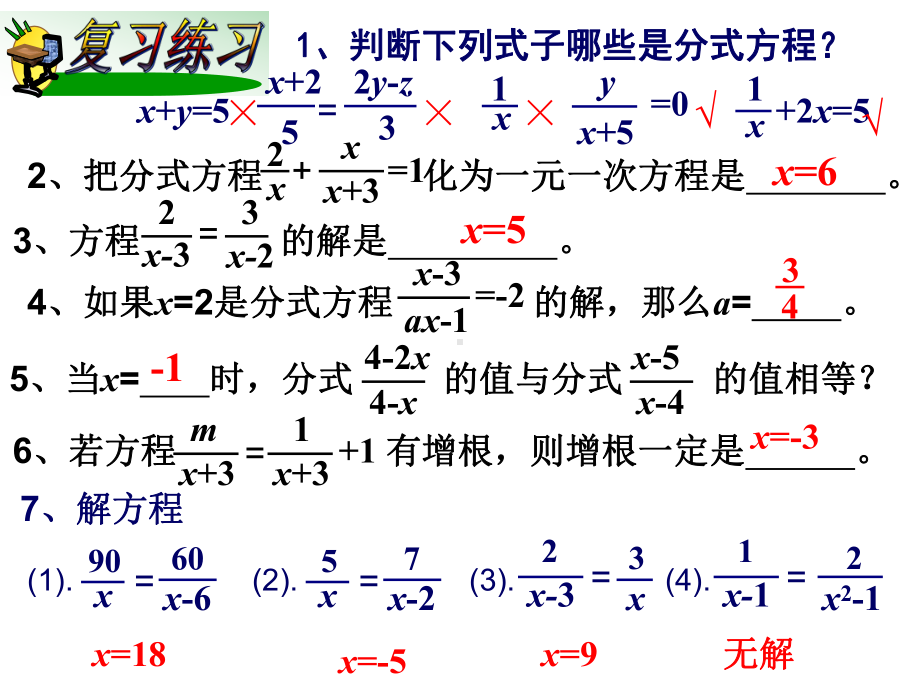 可化为一元一次方程的分式方程(第课时)(优质课)获奖课件-公开课一等奖课件.ppt_第3页