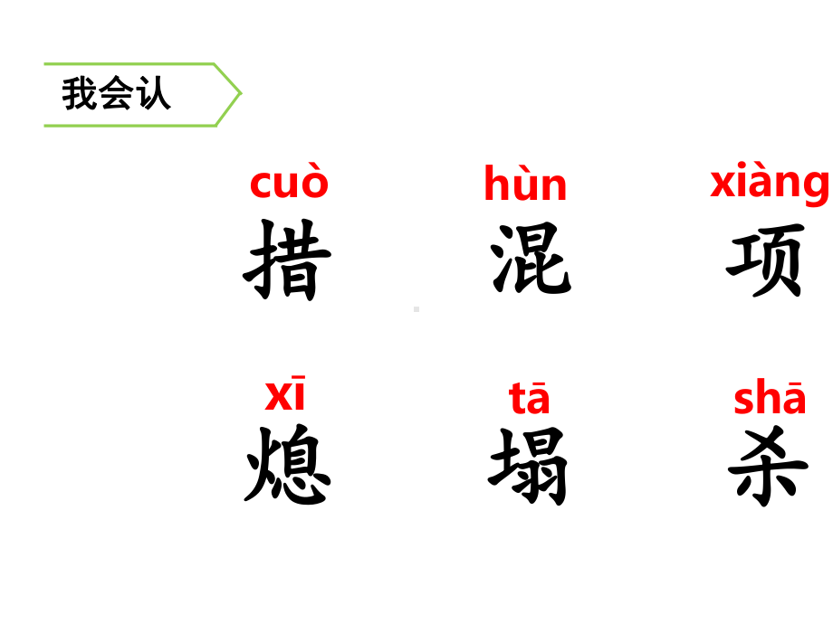 （教育部编写）统编版四年级上册语文课件-15女娲补天课件-人教(部编版)-(共22张PPT).ppt_第3页