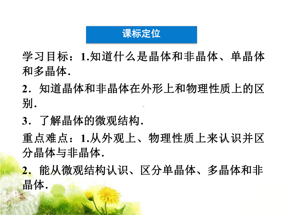 人教版高中物理选修33课件9固体课件3.ppt_第3页