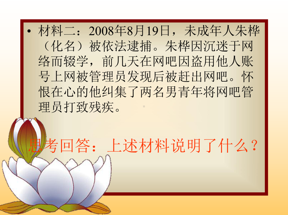 追求高雅生活课件1.ppt_第2页