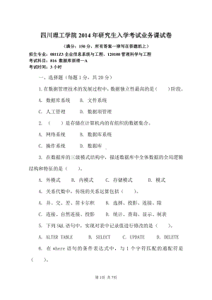 四川理工大学硕士考研专业课真题816 数据库原理-2014(1).pdf