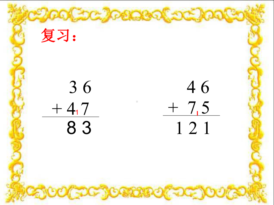 《三位数加三位数的连续进位加法》课件2.ppt_第3页