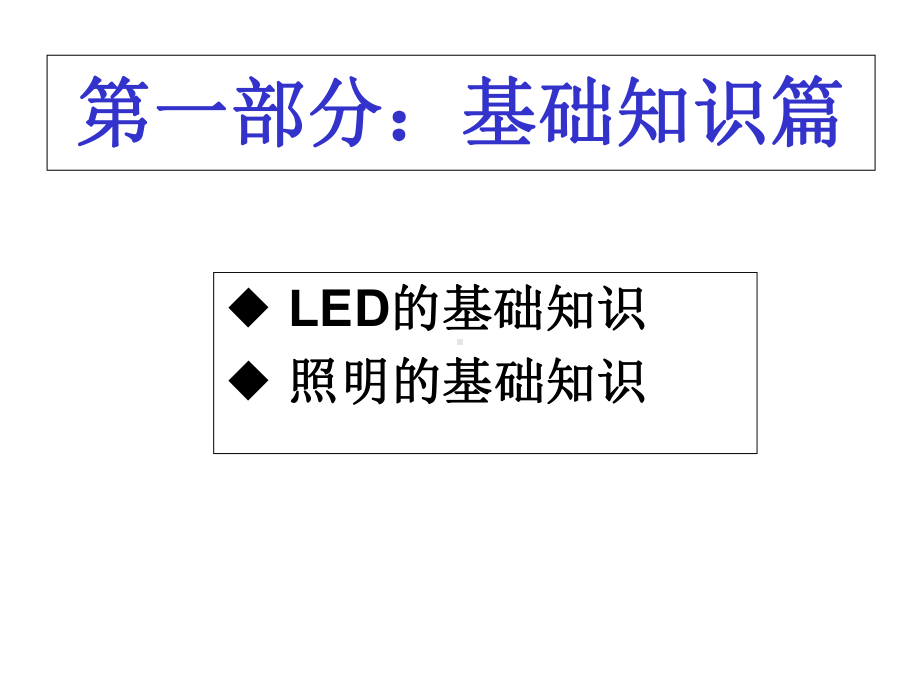 LED基础知识原理.ppt_第2页