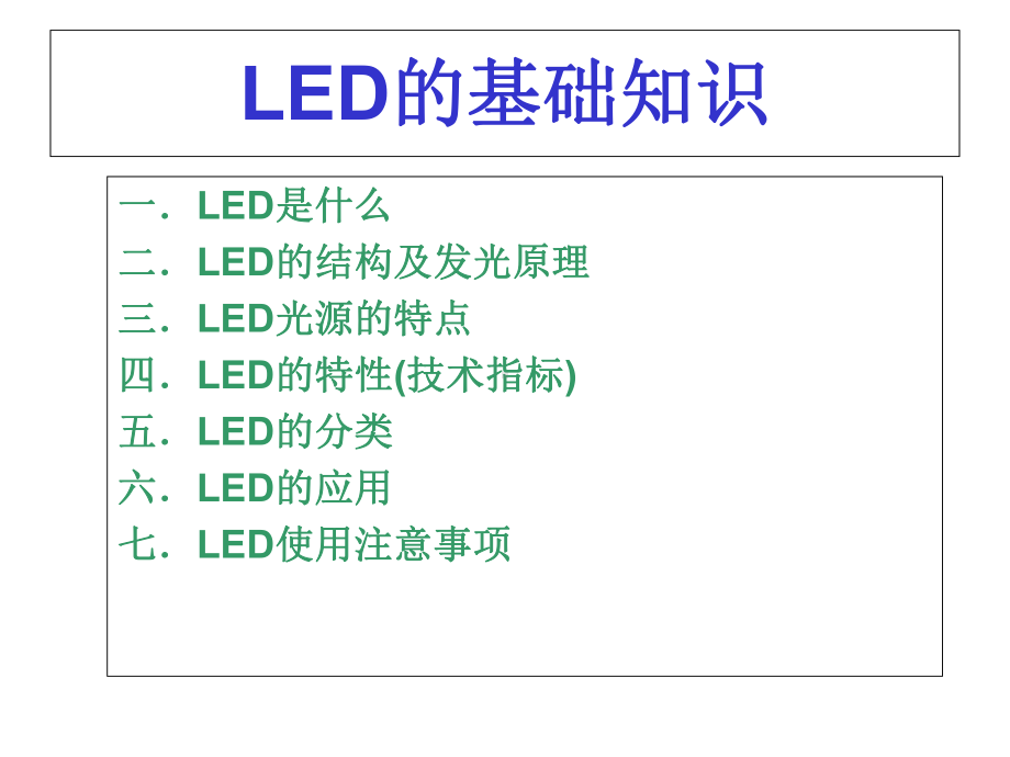 LED基础知识原理.ppt_第3页