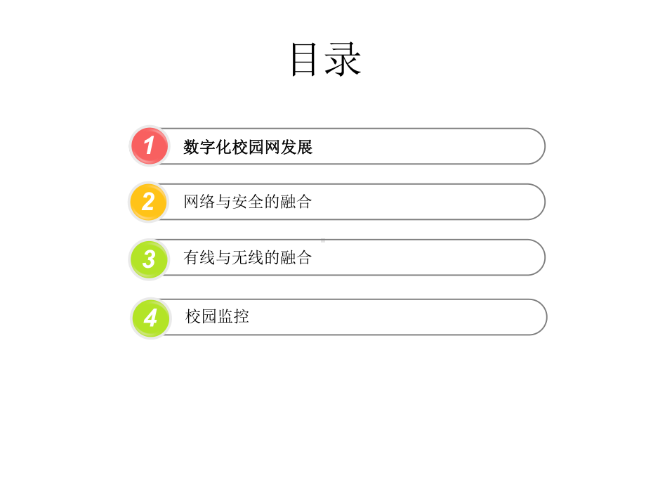 H3C中小学校园网解决方案.ppt_第2页