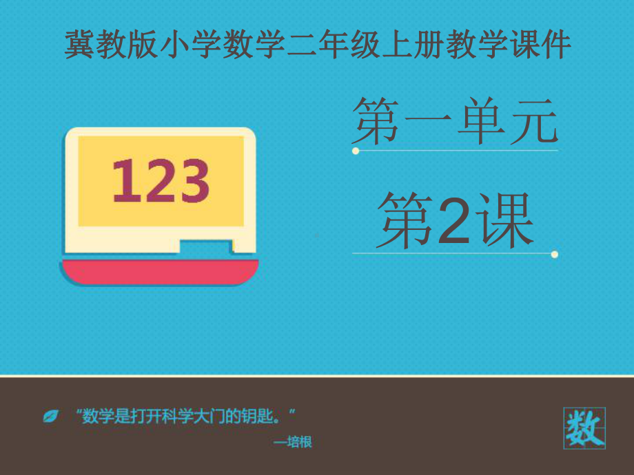 小学数学冀教新版二年级上册《观察正方体、长方体和球》课件.ppt_第2页