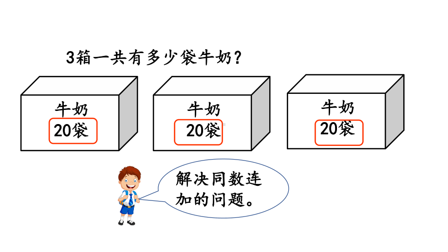 新部编本人教版一年级数学下册613练习十八课件.ppt_第2页