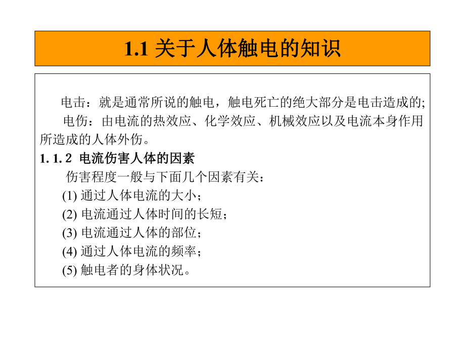 初级维修电工实训课件-推荐精选PPT.ppt_第3页