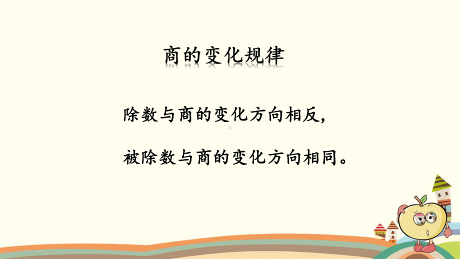 人教版四年级数学上册《6214除数是两位数的除法练习十七》优质课件.pptx_第3页