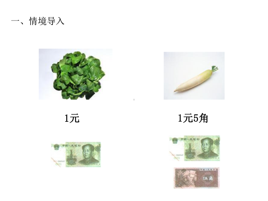 一年级数学下册课件-5.1-认识大面值人民币(5)-人教版.pptx_第3页