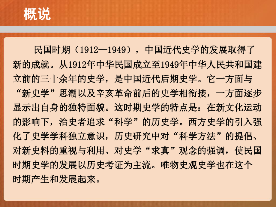 中国史学史课件第910章.ppt_第3页