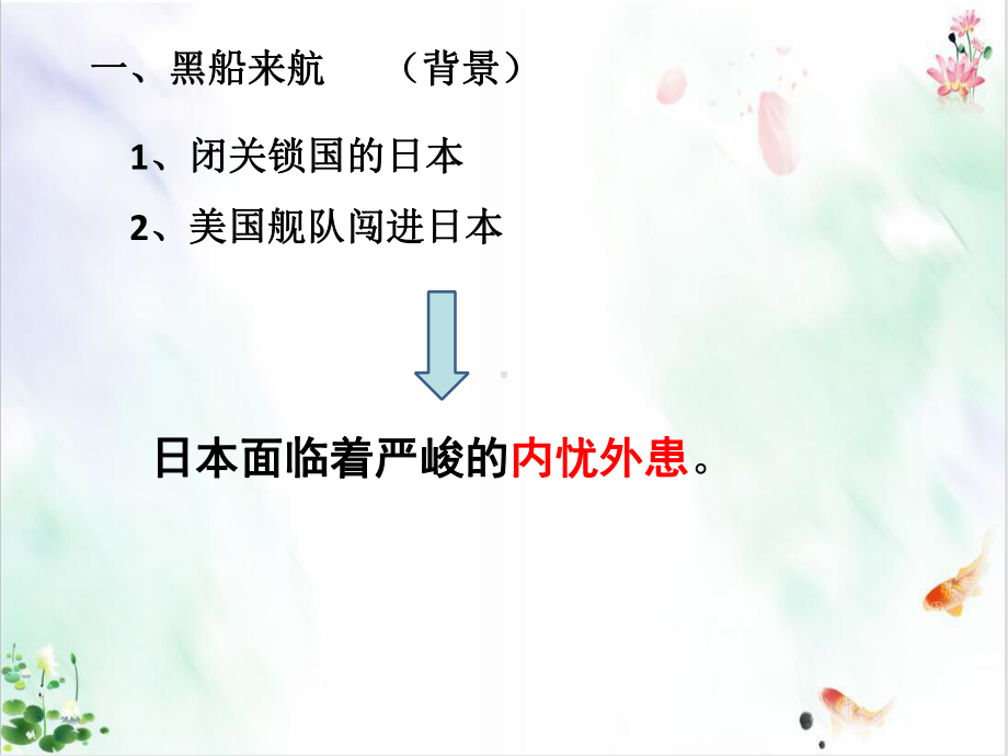 《日本明治维新》全文课件.ppt_第2页