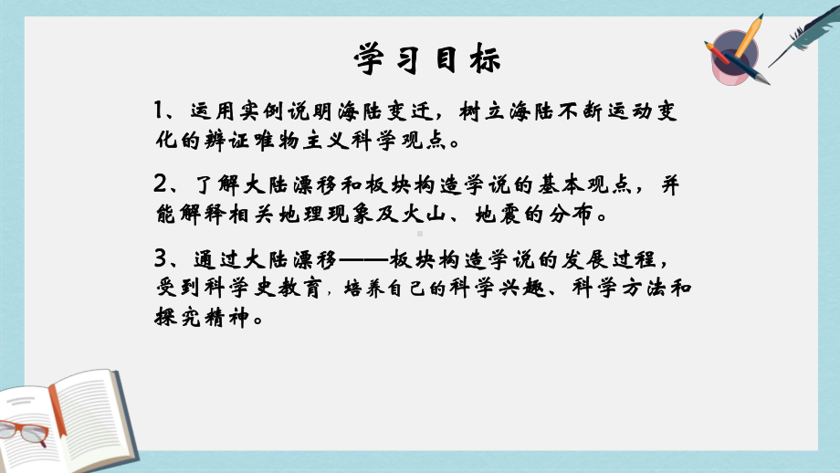 人教版七年级地理上册22《海陆的变迁》优质课件(同名1570).ppt_第2页