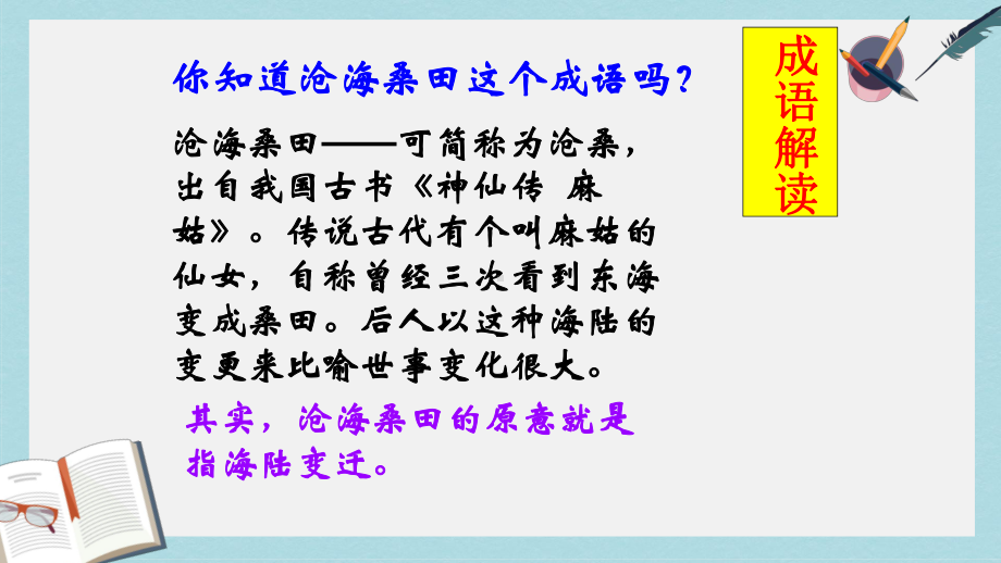 人教版七年级地理上册22《海陆的变迁》优质课件(同名1570).ppt_第3页