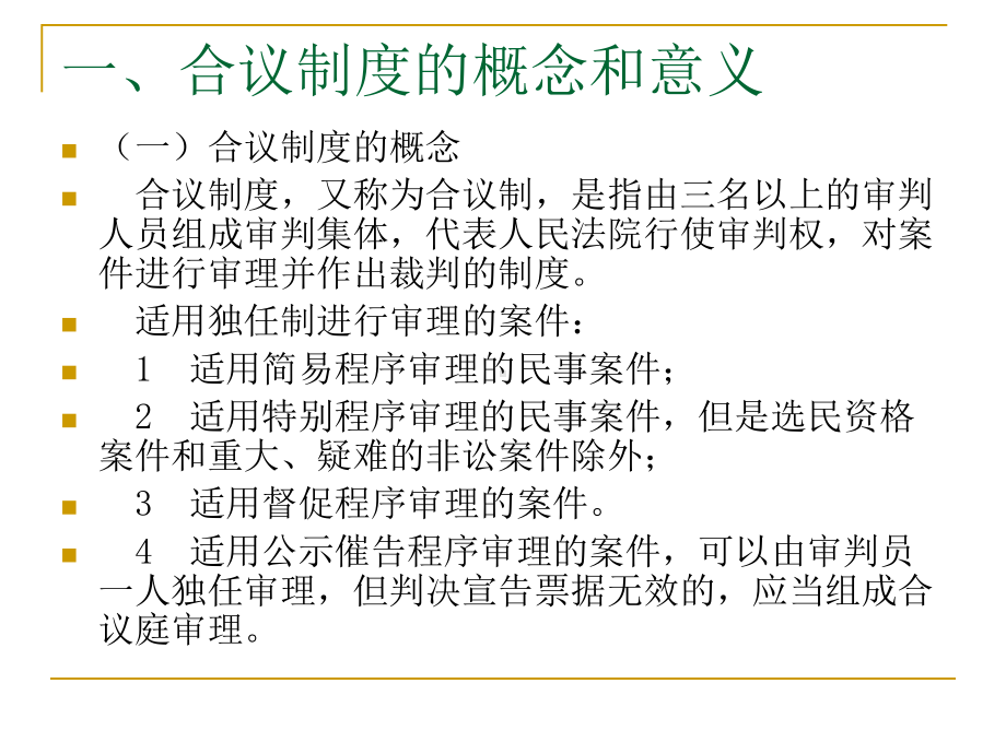 法学课件第四章基本制度.ppt_第3页