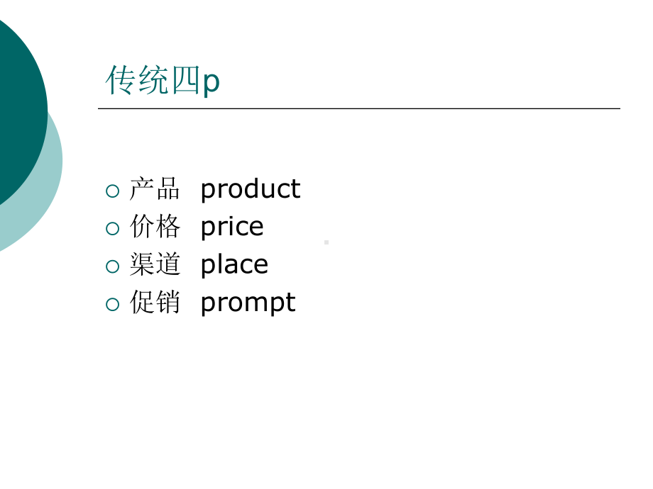 会展旅游课件会展旅游4—1会展旅游营销.pptx_第3页