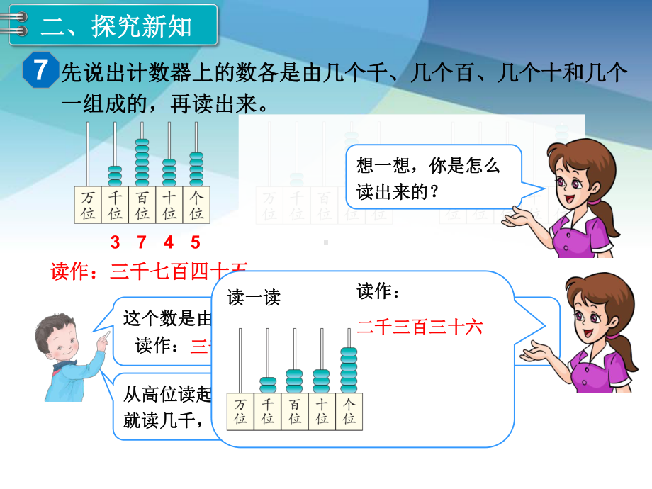 人教版二年级数学下册《第6课时10000以内数的认识(2)》课件.ppt_第3页