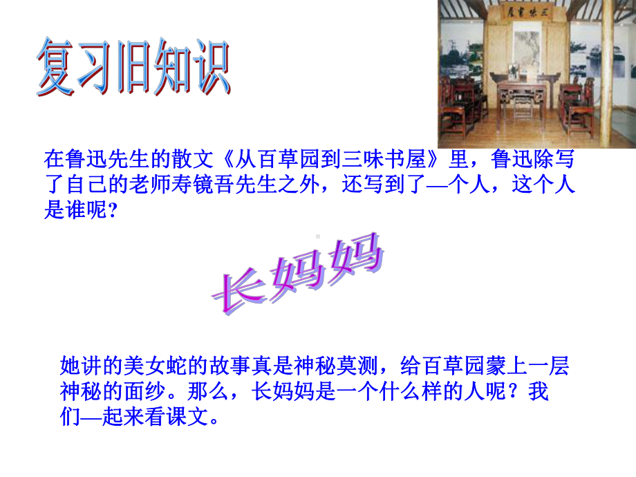 阿长与山海经正式课件.ppt_第1页