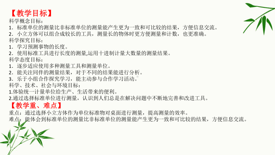 教科版一年级上册科学用相同的物体来测量课件.pptx_第2页