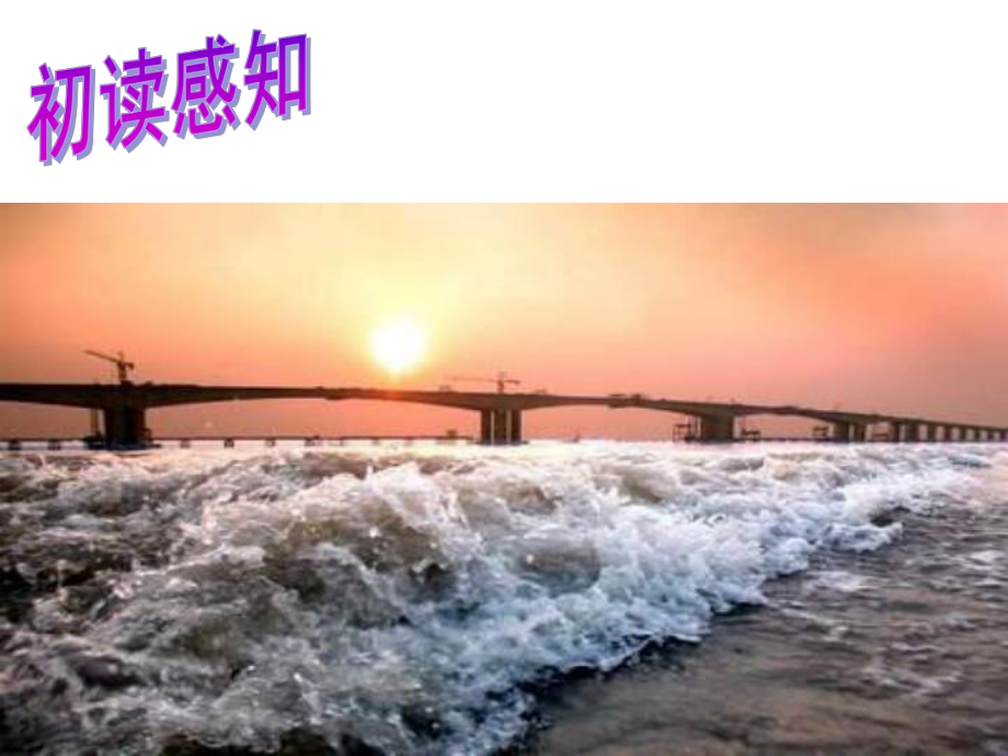 柳永《望海潮》优秀课件.ppt_第2页