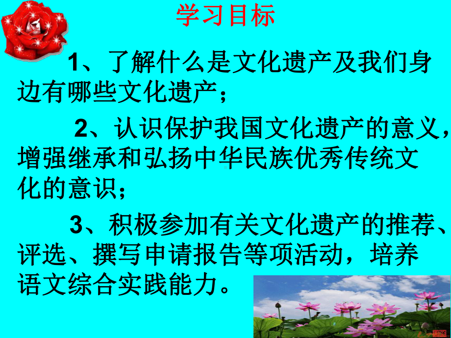 综合性学习：我们身边的文化遗产课件.ppt_第3页