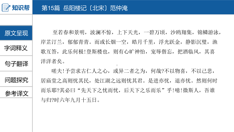 中考语文一轮复习课件：古诗文阅读第15篇岳阳楼记(共51张)(同名473).pptx_第3页