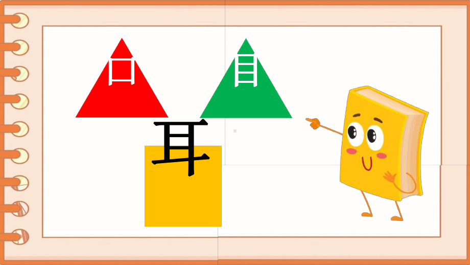 幼儿园识字认字课件[文字可编辑].ppt_第2页