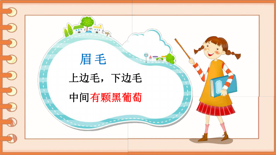 幼儿园识字认字课件[文字可编辑].ppt_第3页